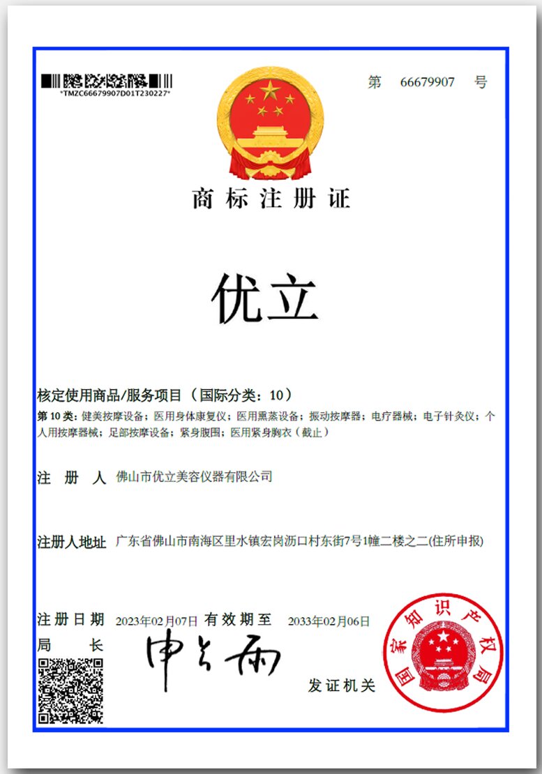 优立商标证书